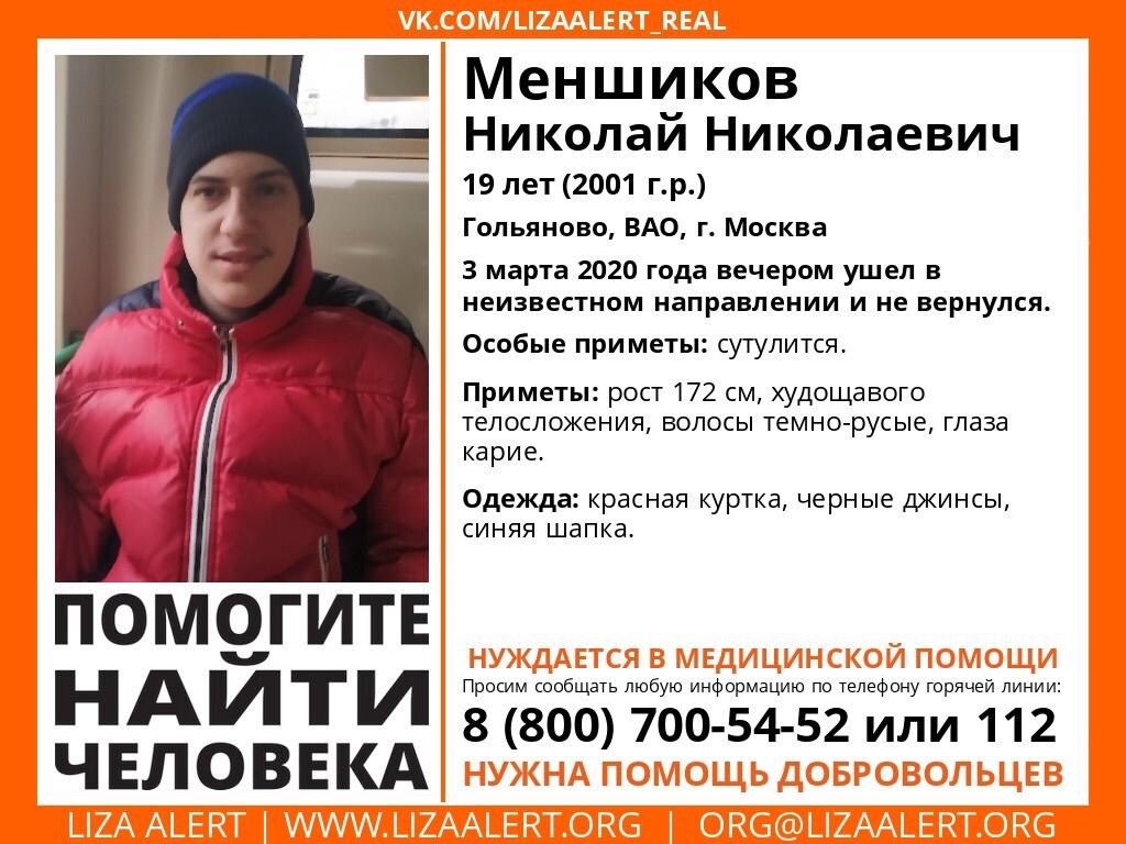 Помогите найти человека