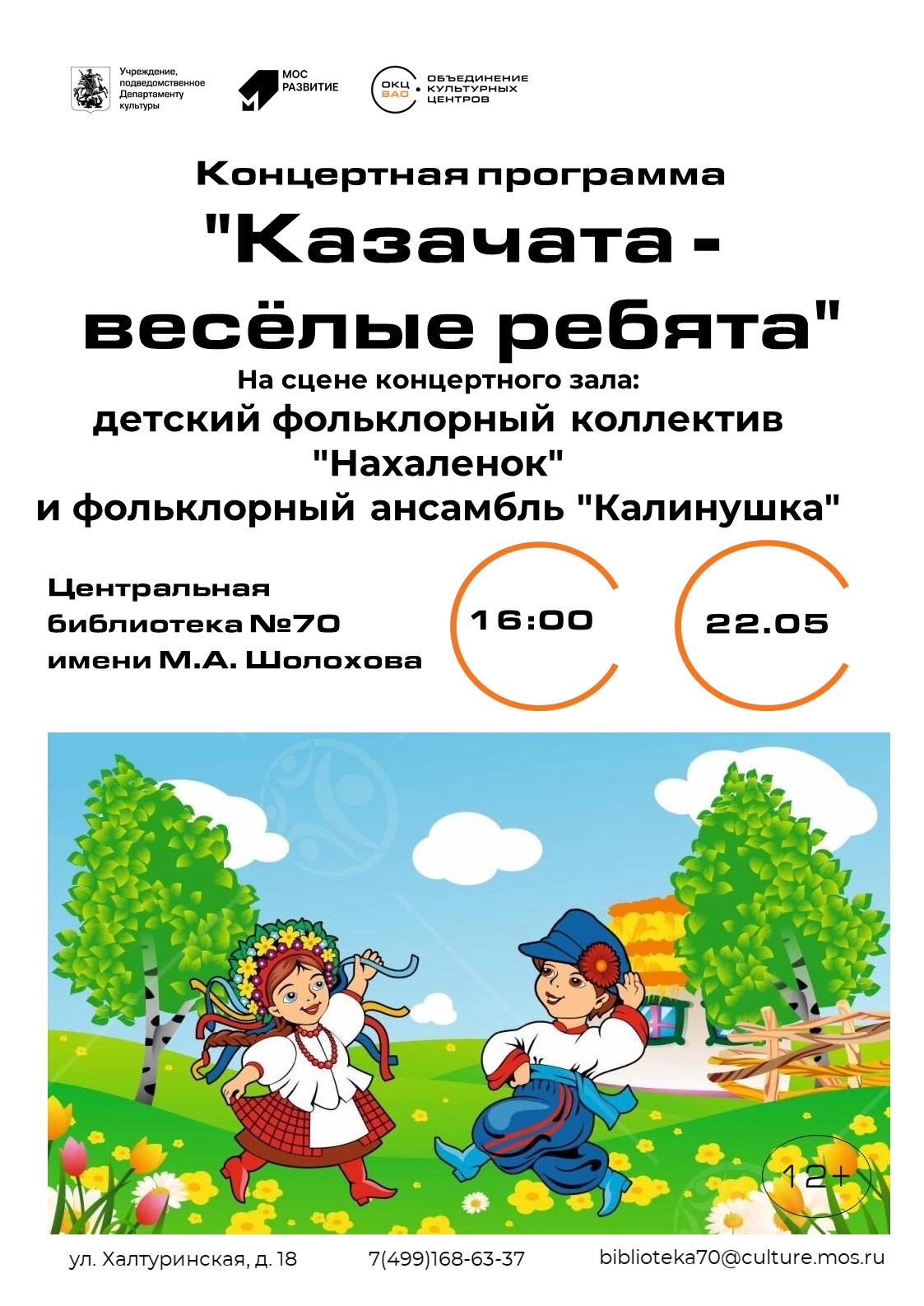 Центральная Библиотека №970 имени М.А. Шолохова приглашает на концерт