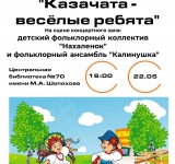 Центральная Библиотека №970 имени М.А. Шолохова приглашает на концерт
