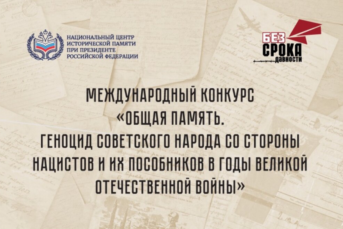Конкурсы национального центра исторической памяти при Президенте Российской Федерации