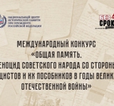 Конкурсы национального центра исторической памяти при Президенте Российской Федерации